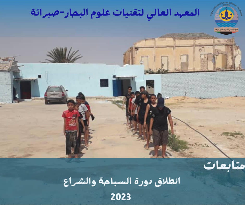 دورة تعليم السباحة