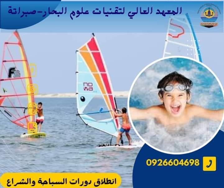 اعلان عن دورة تعليم السباحة