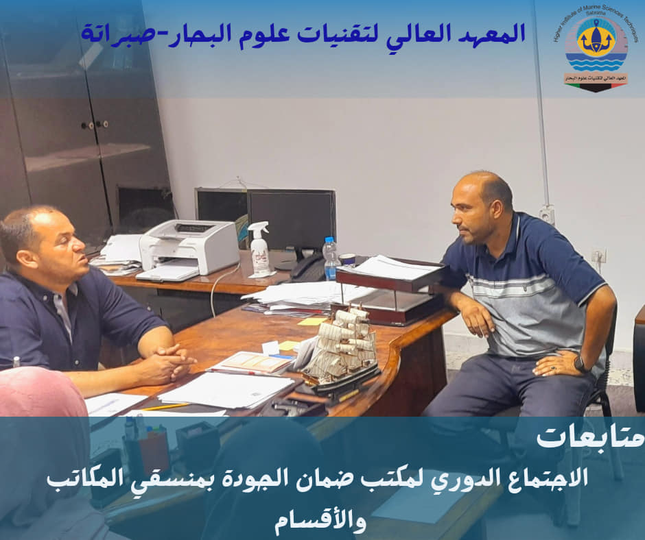 اجتماع مكتب الجودة