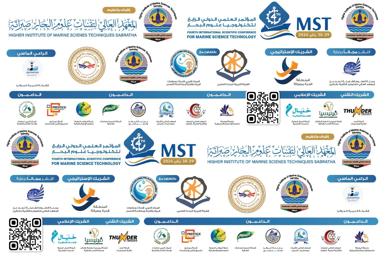 فعاليات اليوم الاول للمؤتمر العلمي الدولي الرابع فعاليات اليوم الاول للمؤتمر العلمي الدولي الرابع