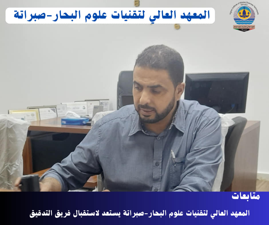 الاستعداد لاستقبال فريق التدقيق المكلف من مركز ضمان جودة إعتماد المؤسسات التعليمية والتدريبية