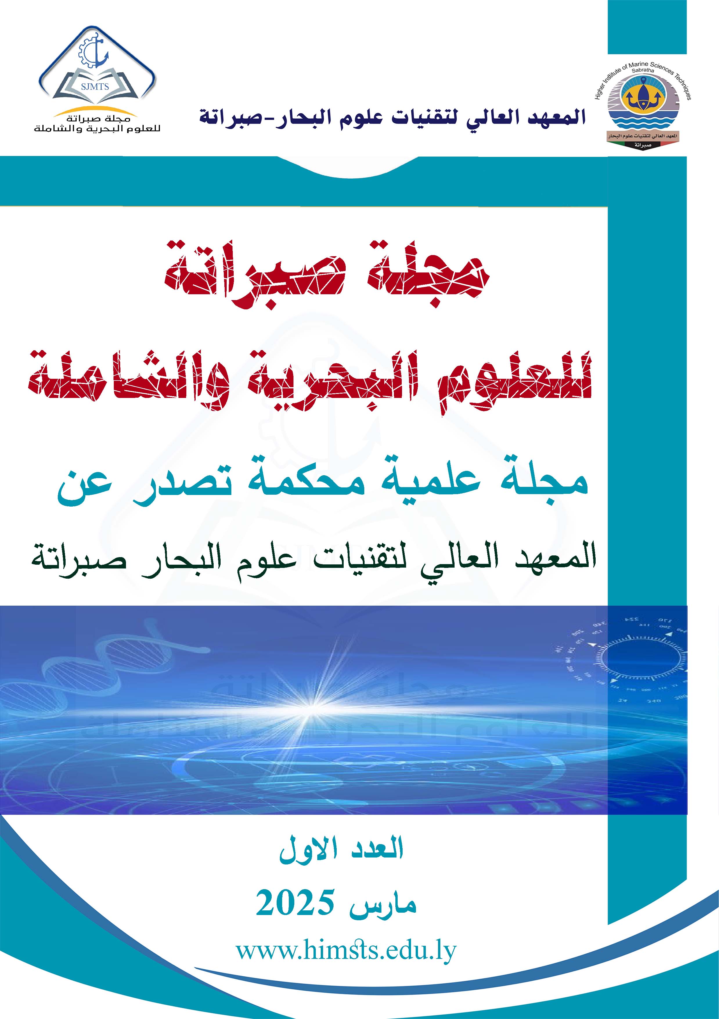 غلاف المجلة