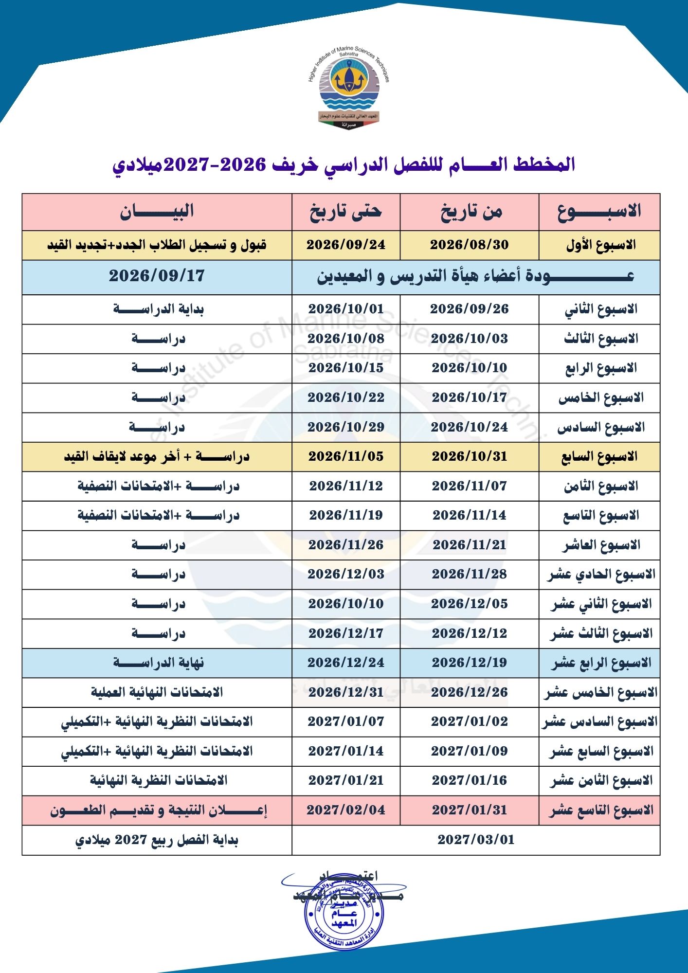 نسخة من مخطط أسبوعي عام بسيط أزرق